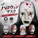  Halloween маска ужасы маска full-face 4 модель для мужчин и женщин унисекс ... клей царапина следы . дорога женщина zombi..... магазин .... маскарадный костюм вечеринка Event Mai шт. 