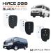 TOYOTA 200 серия Hiace специальный силикон "умный" ключ покрытие 2 цвет ×3 вид CC-TY-HA-KC | ключ покрытие "умный" ключ покрытие "умный" ключ кейс защитный корпус Toyota HIACE