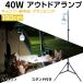  уличный лампа 40W 190cm подставка имеется CC-UDST19-350 | бесплатная доставка ....| уличный кемпинг складной штатив подставка свет 