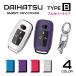  Daihatsu чехол для ключей "умный" ключ кейс аксессуары DAIHATSU "умный" ключ покрытие модель B полный покрытие модель все 4 цвет CZ-KCDHBFL почтовая доставка ( кошка pohs ) бесплатная доставка 