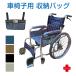  инвалидная коляска инвалидная коляска инвалидная коляска сумка боковой сумка сумка мелкие вещи место хранения простой удобный экспертиза талон смартфон . лекарство простой боковой карман инвалидная коляска для мелкие вещи место хранения сумка все 4 цвет HA-MTSW9