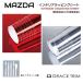 å åԥ󥰥 ޥĥ ƥꥢ ̥ƥ MAZDA ƥꥢåԥ󥰥 30100cm ܹ٥饻å 2 MD-WS301 ̵ Ĥ