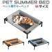  домашнее животное bed собака раскладушка домашнее животное bed сеть сетка подушка ... . "дышит" домашнее животное summer bed M размер все 3 цвет PET-SMBE-M маленький размер собака средний собака 