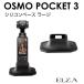 DJI Osmo Pocket3 специальный силикон основа L размер черный PK3-SBL | силикон подставка основа подставка защита ударопрочный рекомендация царапина есть предотвращение protection 