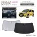 �T���V�F�[�h RENAULT Kangoo�i�J���O�[�j���p �v���C�x�[�g�V�F�[�h GRACETRIM PS-F-RN-001 | �t�����g �V�F�[�h �T���o�C�U�[ UV�J�b�g �Ռ� ������
