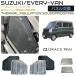 �X�Y�L �G�u���C SUZUKI EVERY 17�n �G���W�����[���f�M�h���L�b�g �p�l���Z�b�g SZK-ERIM �f�M �ՔM �}�b�g �f�b�h�j���O�V�[�g �h�� �z�� �z���� �ՔM�V�[�g