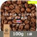  Costa Rica 100g собственный .. кофе бобы выбор возможно 