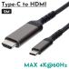 [ параллель импортные товары ] USB Type-C to HDMI изменение кабель 4K 60Hz соответствует 2m