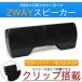 [ параллель импортные товары ] динамик PC зажим тип 2WAY USB источник питания звук балка 