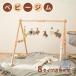  baby gym из дерева Северная Европа безопасность натуральный игрушка имеется развивающая игрушка 0 лет салон bed .. ниже zonchi- Play Jim baby младенец деревянная игрушка me Lee подарок 