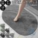 �o�X�}�b�g �}�b�g �����C�}�b�g �z���}�b�g ���ʏ��}�b�g ����~�� x 120cm �_�炩�]���`�[�􂦂� �\�t�g 80 ������� ���킢�� �傫���T�C�Y ���� �R�� �ȉ~�`