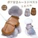  собака одежда зима Harness в одном корпусе 3 секунд . скорость . собака. одежда осень-зима собака одежда D can имеется лучший zonchi- обратная сторона боа надеты .... зимний костюм простой установка и снятие без рукавов мутон способ жакет 