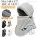  защита горла "neck warmer" мужской защищающий от холода лицо покрытие шляпа обратная сторона ворсистый ... толщина .. способ теплоизоляция zonchi- мягкость .. добрый настройка код установка и снятие простой легкий перевозка удобный популярный 