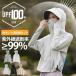 ���b�V���K�[�h ���f�B�[�X �⊴ ���Ă��h�~ �J�b�g UV �p�[�J�[ 99.9 ���� ���� ���O���΍� ioso �A�E�^�[ ���s �ڐG�⊴ ��̓� ������ �l�C 2025�ŐV