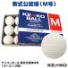 [.... correspondence ] softball type official recognition lamp Kenko ball M number 1 dozen 12 lamp contest lamp * official approved ball for general * junior high school student for 16JBR11100 NAK-M baseball 