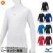 < почтовая доставка соответствует > Mizuno (MIZUNO) 12JAAP50 Roo z Fit нижняя рубашка Junior * low шея * длинный рукав Zero плюс Zero Plus+ бейсбол 
