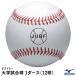  Mizuno (MIZUNO) 1BJBH10500 Victory университет соревнование лампочка JUBF 1 дюжина /12 лампочка бейсбол бейсбол для мяч натуральный кожа балка Gin шерсть 100%oun имя заказ соответствует возможность бейсбол 