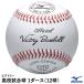  Mizuno (MIZUNO) 1BJBH10600 Victory средняя школа соревнование лампочка 1 дюжина /12 лампочка бейсбол бейсбол для мяч натуральный кожа балка Gin шерсть 100%oun имя заказ соответствует возможность бейсбол 