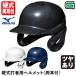  Mizuno (MIZUNO) 1DJHH211 бейсбол удар человек для шлем обе уголок есть блеск есть лицо защита установка specification бейсбол обе уголок есть удар человек для бейсбол 
