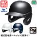  Mizuno (MIZUNO) 1DJHH212 бейсбол удар человек для шлем обе уголок есть 1DJHH211 type блеск удаление модель лицо защита установка specification бейсбол обе уголок есть удар человек для бейсбол 