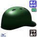 < производство на заказ > Mizuno (MIZUNO) 1DJHC212 для софтбола для кетчера шлем tsuba имеется корпус покраска блеск есть цвет заказ 1DJYH501 другой цвет * одиночный цвет * блеск есть для софтбола для принимающего 