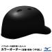 < производство на заказ > Mizuno (MIZUNO) 1DJHC312 софтбол для кетчера шлем блеск удаление цвет заказ 1DJYH150 стандартный * одиночный цвет * матирующий софтбол для принимающего 