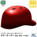 < производство на заказ > Mizuno (MIZUNO) 1DJHC312 софтбол для кетчера шлем корпус покраска блеск есть цвет заказ 1DJYH501 другой цвет * одиночный цвет * блеск есть для принимающего 