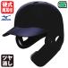 < производство на заказ > Mizuno (MIZUNO) 1DJHH116 для бейсбола лицо защита имеется шлем блеск удаление 1DJHQ125 1DJHQ126 1DJYH527. защита средняя школа бейсбол соответствует бейсбол обе уголок есть удар человек для 