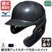 < производство на заказ > Mizuno (MIZUNO) 1DJHH211 для бейсбола лицо защита имеется шлем блеск есть 1DJHQ221 1DJHQ222 средняя школа бейсбол соответствует . защита бейсбол обе уголок есть удар человек для бейсбол 
