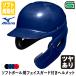 < производство на заказ > Mizuno (MIZUNO) 1DJHS111 софтбол для лицо защита имеется шлем блеск есть 1DJHQ221 1DJHQ222. защита софтбол обе уголок есть удар человек для 