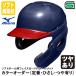 < производство на заказ > Mizuno (MIZUNO) софтбол для лицо защита имеется шлем hisasi покраска блеск есть 1DJHS111 1DJYH303 софтбол обе уголок есть удар человек для 
