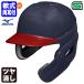 < производство на заказ > Mizuno (MIZUNO) 1DJHY112 ученик начальной школы для софтбола лицо защита имеется шлем цвет заказ стандартный * карниз * матирующий . защита ученик начальной школы для софтбола обе уголок есть удар человек для 