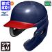 < производство на заказ > Mizuno (MIZUNO) 1DJHY112 ученик начальной школы для софтбола лицо защита имеется шлем цвет заказ стандартный * карниз * блеск есть . защита ученик начальной школы для софтбола обе уголок есть удар человек для 