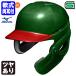 < производство на заказ > Mizuno (MIZUNO) 1DJHY112 ученик начальной школы для софтбола лицо защита имеется шлем цвет заказ другой цвет * карниз * блеск есть . защита ученик начальной школы для софтбола обе уголок есть удар человек для 