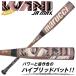 �y���������zmarucci ���j�N���b�V���[�}�b�N�X�W���j�A JSBB �u���E�� MJJSBBWCM2J �W���j�A��p�o�b�g WANI CRUSHER MAX JR �E���^���o�b�g �}���` �싅