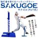 [.... correspondence ]SAKUGOEsakgoePUT type a little over strike person .... batting tee put tea stand hardball softball type height adjustment possibility assembly type strike . practice ver.12 baseball 