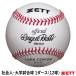  Z (ZETT) BB1001 общество человек * университет соревнование лампочка 1 дюжина /12 лампочка бейсбол бейсбол для мяч натуральный кожаный бейсбол 