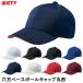  Z (ZETT) BH142 шесть person Baseball колпак круг форма бейсбол 