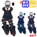  Z (ZETT) BL703SET Junior для софтбола * резина софтбол catcher средства защиты 4 позиций комплект маска протектор rega-tsu горло защита catcher комплект бейсбол 