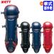 Z (ZETT) BLL7430 Junior для софтбола для кетчера rega-tsu двойной cup одним движением пряжка тип щитки rega-z бейсбол 