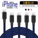 iPhone charge cable charge cable 5 pcs set lightning cable sudden speed charge iPhone USB Lightning braided 