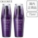 �R�X���f�R���e ���|�\�[�� �A�h�o���X�g ���y�A�Z���� 75ml 2�Z�b�g �������K�i