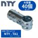  одиночный труба труба NTY-TA1 3 person направление T час 40 шт. комплект Φ48.6mm для joint труба зажим T знак joint . покупка 