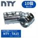�P�ǃp�C�v NTY�|TA15�@�،����p�x45�x�@10�Z�b�g  ��48.6mm�p �p�C�v �q�� �W���C���g �N�����v �P�ǐڑ����� �،���