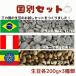 �R�[�q�[���� ������ ���ʃZ�b�g�I �u���W�� No2 17/18 �y���[�}�`���s�`�� ���J ���P���v�e�B 200g�~3��� 600g