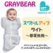 [ Japan regular store ][ most short that day shipping ] SWADDLE UP LITEswa dollar up * light spring summer autumn for blanket night crying . measures mo low reflection gift also!