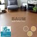  wood carpet 6 tatami DORIS Edoma width 260 depth 350 easy flooring DIY bow m260×350 Edoma 6 tatami Northern Europe do squirrel 