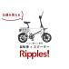  possible to run in the public road bicycle Ripples! lip ruzEV bike RS-EV14 construction necessities electromotive bicycle electric scooter 