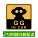  машина стикер наклейка серебряный . человек интересный paroti автомобиль GG IN CAR gag модный простой атмосферостойкий водонепроницаемый глянец желтый цвет чёрный квадратный 100mm×100mm si41