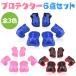  protector Kids for children 6 point set roller skateboard skateboard bike bicycle protection injury from ..